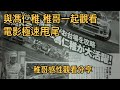 極速甩尾電影首映/Flatout計畫講師/台灣D1參賽之光馮仁稚稚哥感性談話！