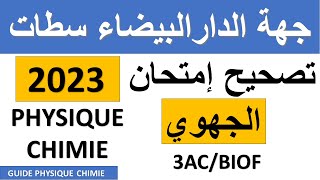 Examen Régional 3ac physique 2023 Casablanca maroc | تصحيح إمتحان الجهوي جهة الدارالبيضاء سطات 2023