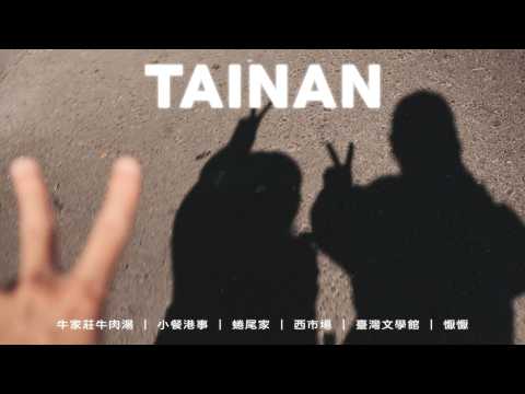 台南的日常提案 EP.2-牛家莊牛肉湯、小餐港事、蜷尾家、西市場、臺灣文學館、懨懨