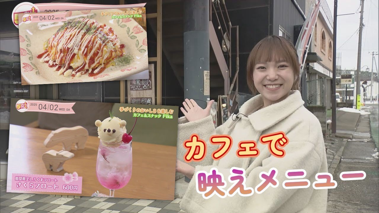 カフェで映えメニューを ｜テレビ岩手