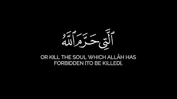والذين لا يدعون مع الله إلها آخر | سورة الفرقان | كرومات قرآن كريم شاشة سوداء بصوت القارئ أحمد حمادي