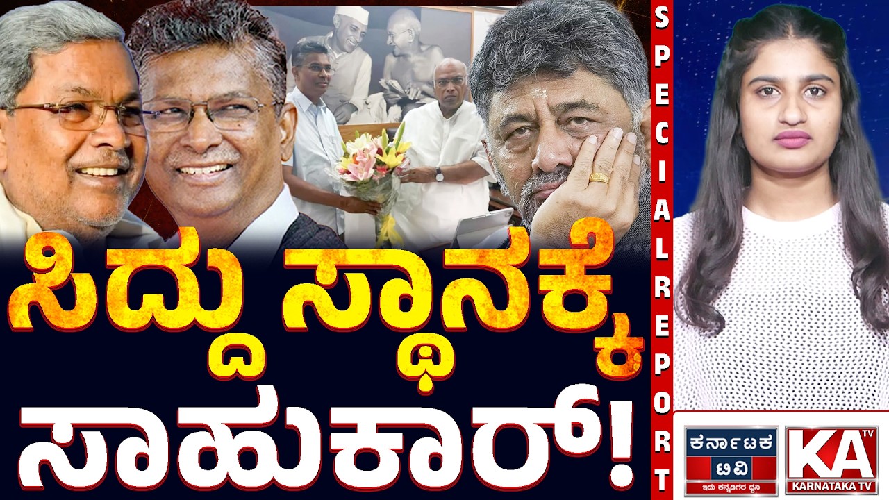 ಸಿದ್ದರಾಮಯ್ಯ ಬಳಿಕ ಅಹಿಂದ ನಾಯಕ ಯಾರು? ಜಾರಕಿಹೊಳಿ ಮುಂದಿನ ಸಿಎಂ? | Satish Jarkiholi AHINDA Leader Analysis
