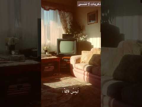 وتبقى لبعض الاماكن ذكريات ذكريات زمان
