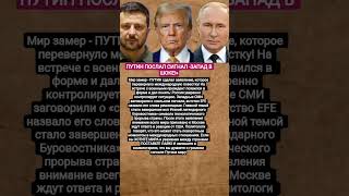 #владимирпутин#новости#россия#государствоz#мотивация#цитаты#shortvideo#viralvideo