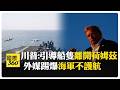 美伊緊張局勢升高
