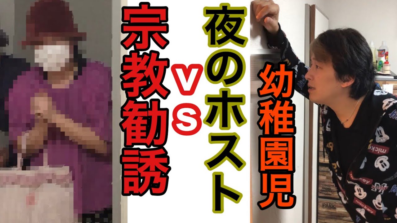 【超爆笑追い返し】勧誘おばちゃんをホストと幼稚園児で追い返してみた♪安定の面白さです!!