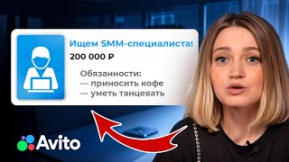 Бегите, если видите ТАКИЕ вакансии! / Худшие работодатели в сфере SMM