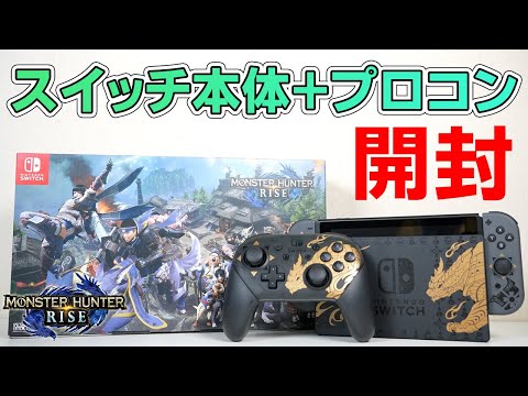 モンハンライズ　同梱版　ニンテンドースイッチ　本体　モンスターハンターライズ