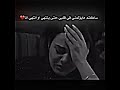هلو شلونكم شخباركم يا والله صدگ راح انا انتهي