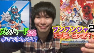 まるっと特撮のお話  【敵っぽいカラーリングのパパ】【富豪戦隊⁉】仮面ライダーガッチャード.爆上戦隊ブンブンジャー.キングオージャー.仮面ライダーギーツ.映画衝動　日曜日の過ごし方】2024.3.11