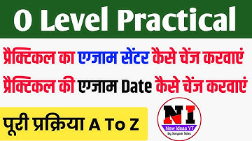 O Level practical Exam Center / Date कैसे ? | O level Practical Exam Date & Center kaise change kare
