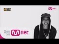 Mnet 4가지쇼 Ep.18 지코 솔로곡 터프 쿠키 tough cookie 최초 공개