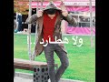 كلو عارف اني معلم كلو عارف اني معلم