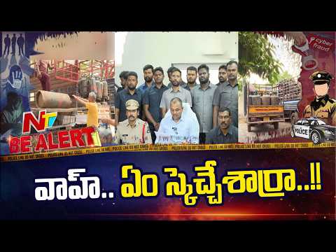 Hyderabad: శ్మశానంలో గోదాం ఏర్పాటు చేసి ఎల్పీజీ బ్లాక్ మార్కెట్ దందా చేస్తున్న కేటుగాళ్లు | Be Alert - NTVTELUGU