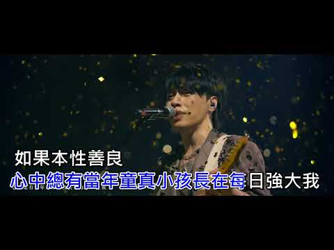 Pandora 潘朵拉樂隊 - 善良之歌 DIY KTV 伴奏