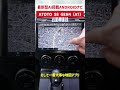 【androidカーナビ】ATOTO S8 Gen4 Car Stereo #ATOTO #ATOTOS8 #buildwithATOTO #DriveChatinCars
