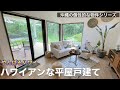 【ハワイアンな庭付き戸建て内見】国頭のやんばるにあったハワイアン。