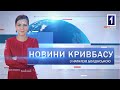 Новини Кривбасу 1 липня: перекинулись автівки, багатоповерхівка без води