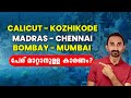 Why bombay become mumbai madraschennai calicutkozhikode   malayalam explanation