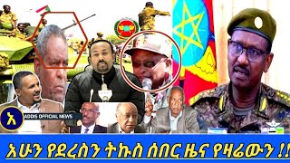 Ethiopia:  ሰበር ዜና ዛሬ - Ethiopia | News (VOA) Amharic today Jan 29, 2021 screenshot 1