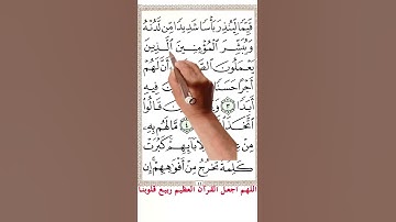 سورة الكهف من اولها الى الاية5 #اكسبلور #quranicinspiration #holyquran