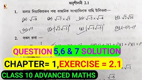 Advanced Maths Class 10 Chapter 2 Complex Numbers,Exercise 2.1  Question 5,6 & 7 Solution #jalukbari
