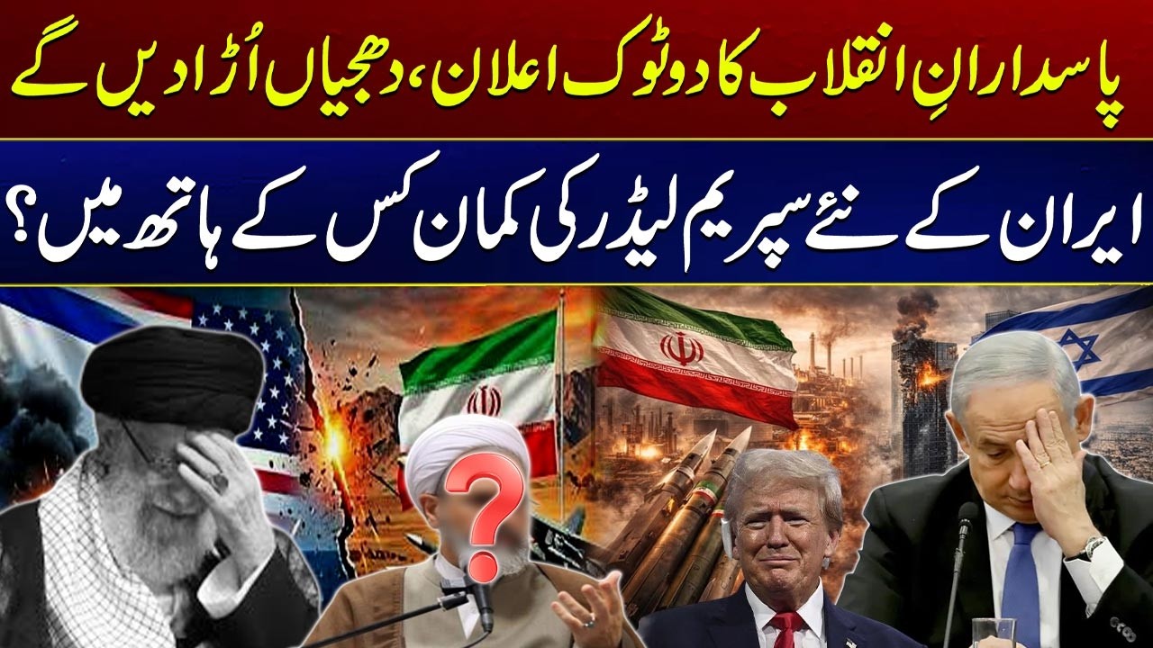 Khamenei’s Will Revealed - New Supreme Leader Decided? Iran US War Updates | City 41