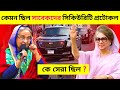 Sheikh hasina vs khaleda zia security car collection    