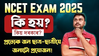 Ncet Exam 2025 B.ab.scb.comb.ed Explained In Assamese Integrated Course You Can Learn