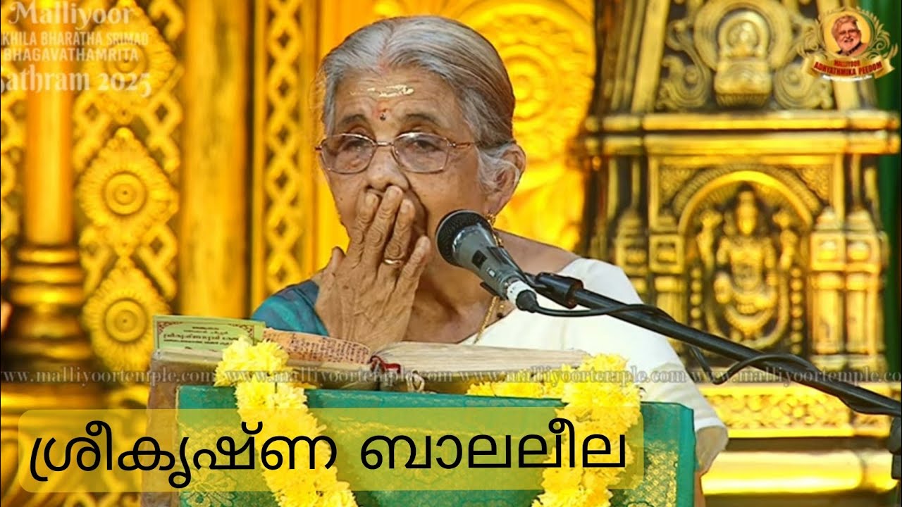 വെണ്മണി രാധാ അന്തർജനം | മള്ളിയൂർ ഭാഗവതാമൃത മഹാസത്രം 2025 | ജനുവരി 28