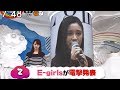 E-girls☆解散発表~2年前のあの日のこと 191223