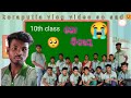 bidayo 10th class 😭 koraputia new vlog #,viral#funnyvideo #sadvideo#odia#koraput#treding#video#dosti
