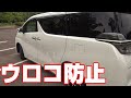 ウロコよさようなら！超純水ウォッシャー液