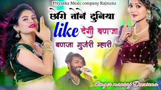 Song 4095 Singer Manraj Diwanachori Tone Duniya Like Degiछर तन दनय लइक दगSong 2026