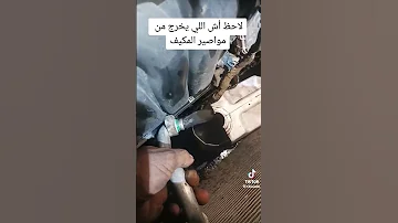 بعد تغيير كمبروسر المكيف ورديتر المكيف لازم تنظيف الدورة كلها كمبروسر المكيف كمبروسر مكيف السيارة 