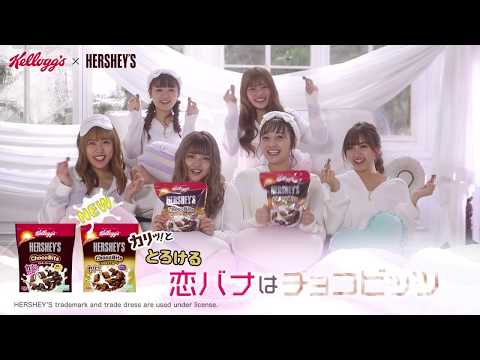ケロッグ ハーシーチョコビッツ  白川怜奈 6秒