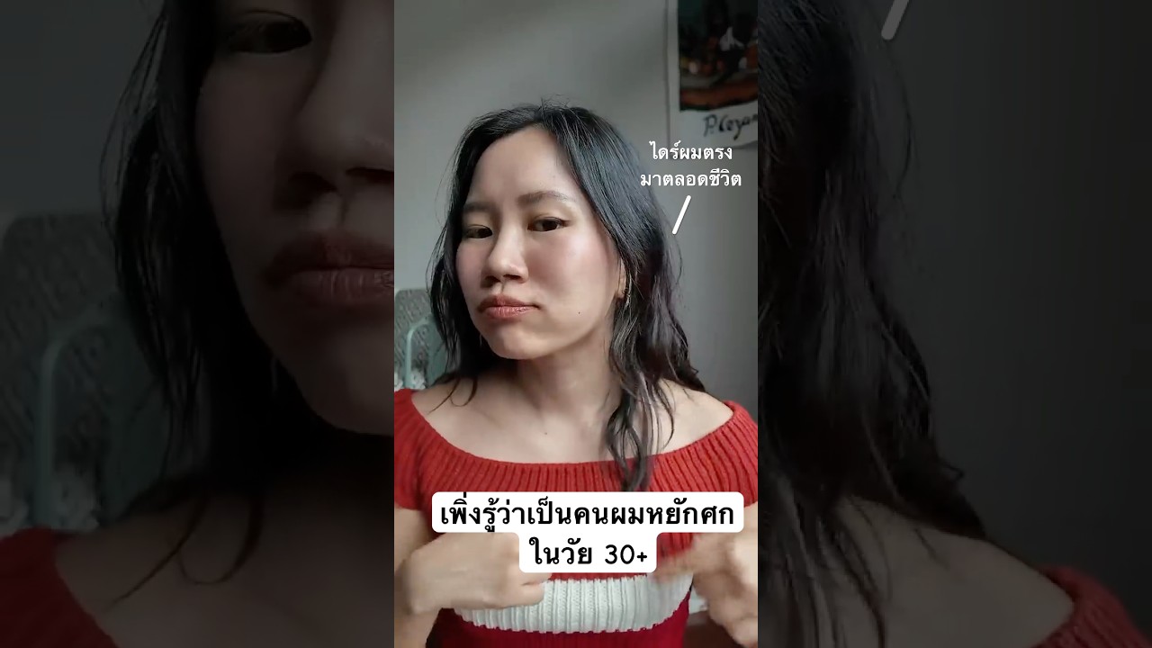 ฉันคือคน"ผมหยิก" ??? (ช๊อค)