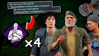 Dead by Daylight - ชาเลนจ์สุดโหด แลกเงิน 8000