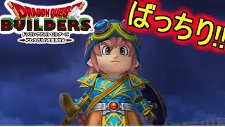 【ドラクエビルダーズ】かっこいい！装備！　赤髪のともの実況25
