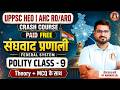UPPSC HEO CLASSES 2026 | POLITY CLASS-9 | AHC RO/ARO CLASSES | UP RO/ARO | UPPCS HISTORY PYQ