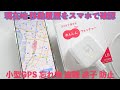 スマホで探せるあんしんウォッチャーKDDI au HOME（大切な人や動物、物の現在地をアプリで表示）盗難防止・忘れ物・子供見守り・動物の迷子などに最適