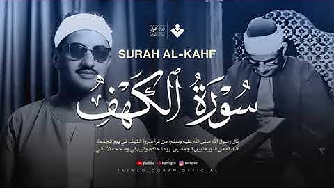 قرآن يوم الجمعة بصوت هادئ تطيب له القلوب  الشيخ المنشاوي  سورة الكهف كاملة   surah al kahf
