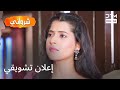 شرافاني حلقة 114 الترويجي  دوبلاج عربي 2