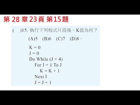 計算機概論  VB程式語言  第28章23頁 第15題
