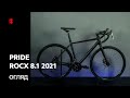 Pride Rocx 8.1 2021. Огляд велосипеду.