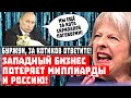 Буржуи, за котиков ответите! Западный бизнес потеряет миллиарды и Россию!