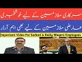 Sarkari mulazmin K Liye khushkhab/Arzi mulazmin K Liye Aham Order! Daily Wagers regularisation order