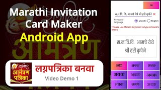 Marathi Invitation Card Maker Android App - Android App Demo 1 screenshot 5