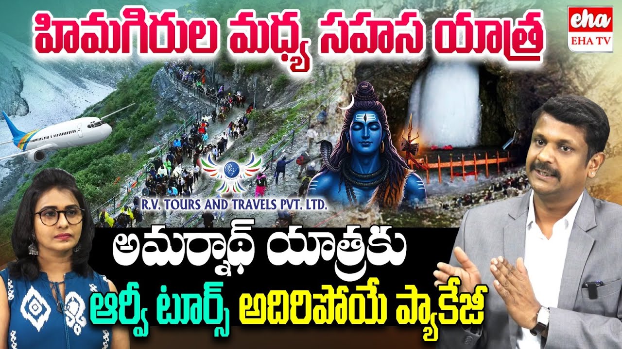 RV Tours offers an amazing package for the Amarnath Yatra | Amarnath Yatra 2026 | EHA TV