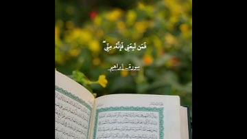 #تلاوة سورة إبراهيم||بصوت الشيخ ماهر المعيقلي #اكسبلور Short #quran